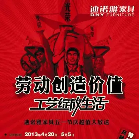 "劳动创造价值"迪诺雅家具五一节庆放送
