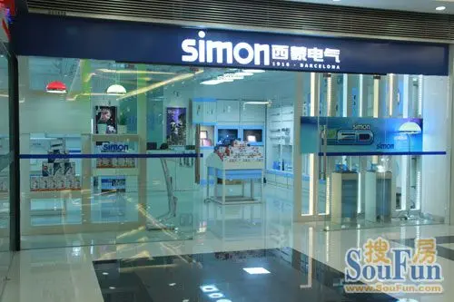 小编逛店之西蒙开关：经典三系列 打造不同家居风