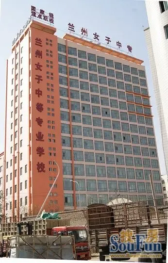 兰州市女子职业中等 ,与盛业&middot;阳光雅筑隔路相望.