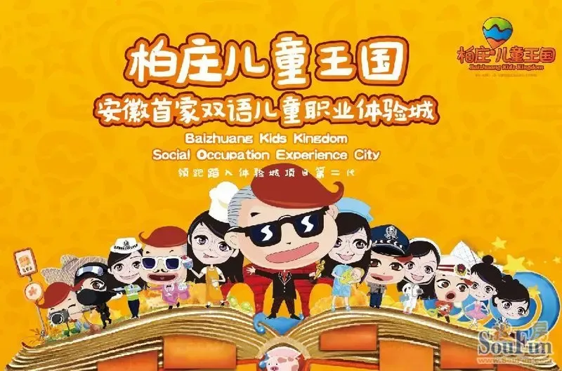 柏庄儿童王国