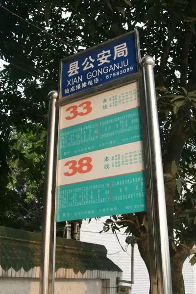中铁城最近公交站路牌