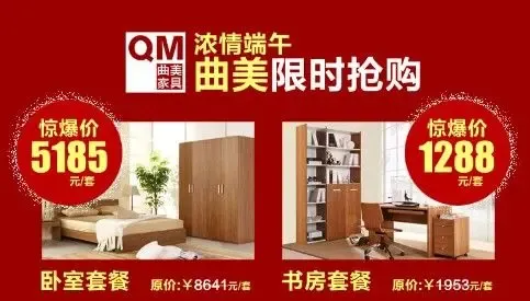 曲美家具惊爆价!浓情端午限时抢购