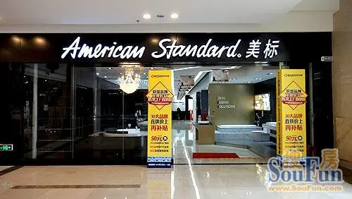 美标洁具聚信美世纪家居城专卖店