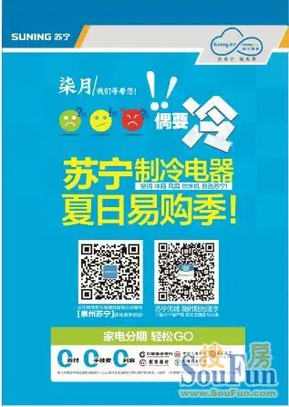 泉州苏宁"制冷节"来袭 夏令电器的抱团促销