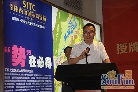 贵阳西南国际商贸城有限公司董事长戴建良致辞
