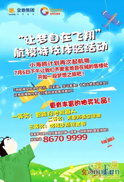 快乐七月,自在城"让梦自在飞翔"航模特技体验活动周末开启