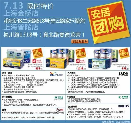 7.13百安居上海两店团购 基础建材限时特价 