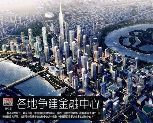 金融中心