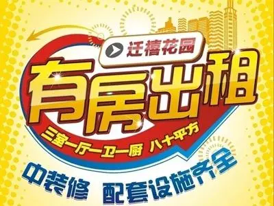 关于房屋出租的广告的说明及其范例二则