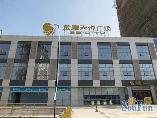 小搜走进金鹰天地广场---盐城 从此改变