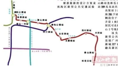 南海新交通