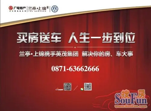 圆梦人生在兰亭买房送车赢大礼