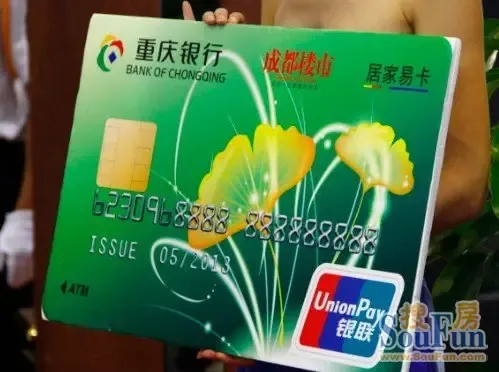 重庆银行•成都楼市"居家易"联名借记卡成都