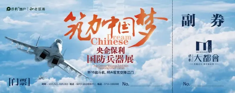 保利大都会国防兵器展"兵临"江门 武器抢先看