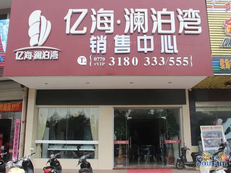 北海房天下走进售楼处第十七站——亿海·澜泊湾圆满落幕