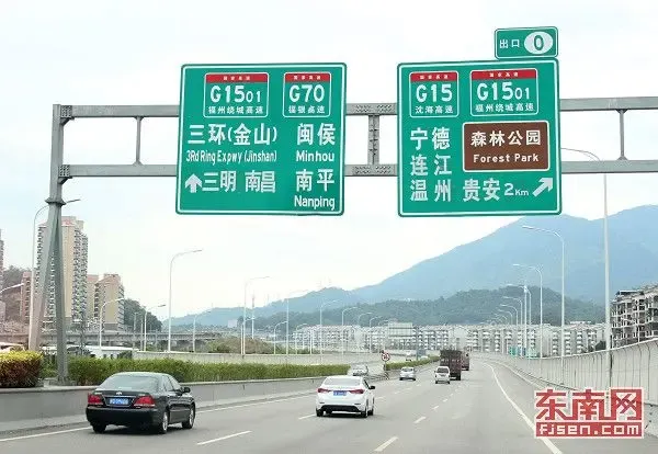 福州三环有三种翻译网友呼吁规范统一交通标识