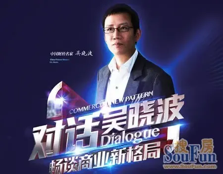 芜湖星颐广场对话吴晓波