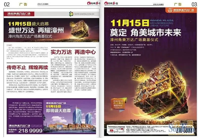 2013年11月14日漳州房地产报纸广告 4个楼盘投放