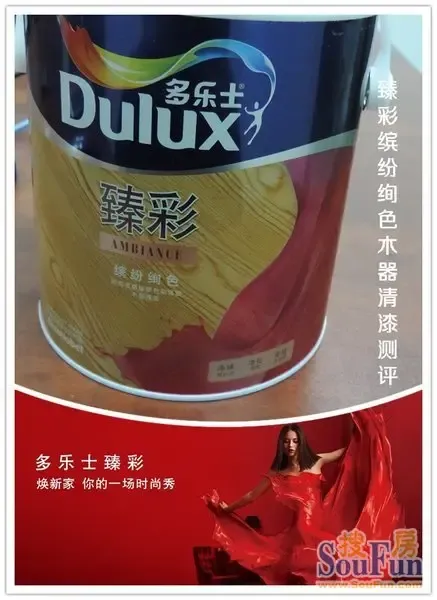 测评多乐士臻彩净味木器清漆时尚灵感焕新你家