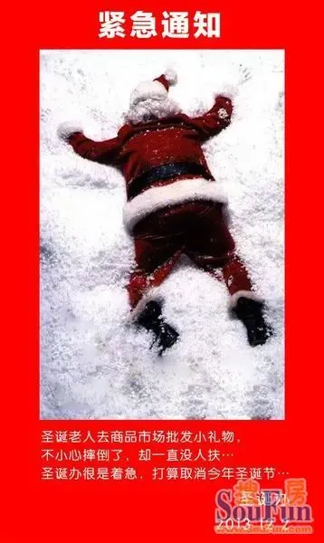 打算取消今年圣诞节…圣诞老人去商品市场批发小礼物,不小心摔倒了,却
