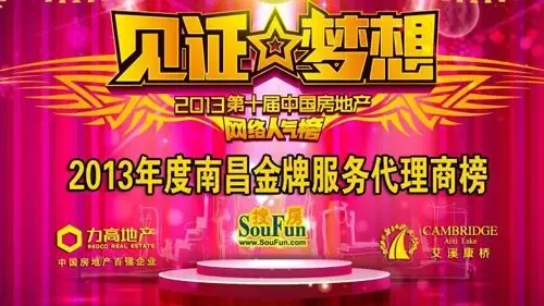 独家揭晓 2013年度中国南昌金牌服务代理商