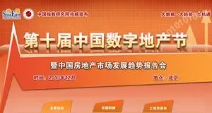 2013第十届中国数字地产节圆满落幕！