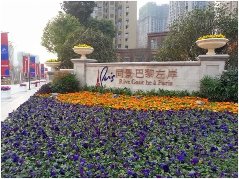 同景地产荣昌项目同景巴黎左岸滨河示范区璀璨开放_房产资讯-重庆房
