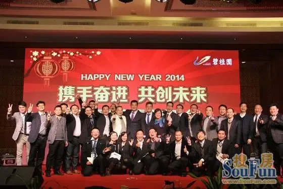 2014携手奋进共创未来碧桂园新春联欢晚会完美落幕