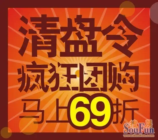 好望清盘令启动68方微办公空间69折疯狂团购