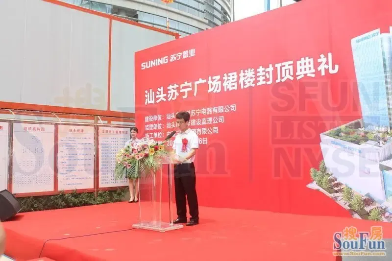 汕头苏宁广场商业裙楼封顶仪式5月26日隆重举行
