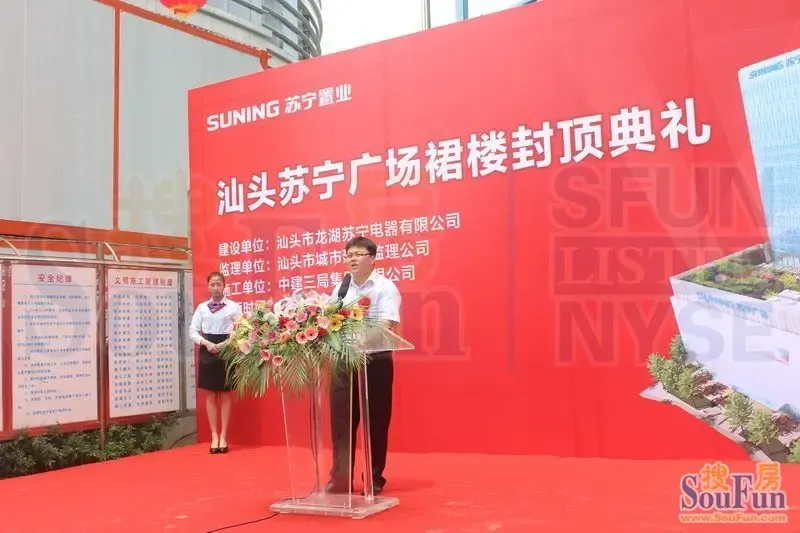 汕头苏宁广场商业裙楼封顶仪式5月26日隆重举行