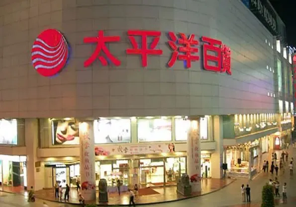 【太平洋森活广场】"双节秒杀季,优惠大转盘"全城来袭