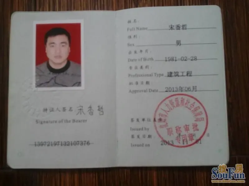 验房师资格证书