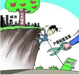 户籍制度改革意见通过 大中小城市实行差别化落户