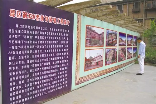 钢32号街坊内已贴出改造后的效果图