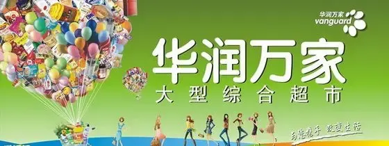 御景东方华润万家招聘会本周六举行