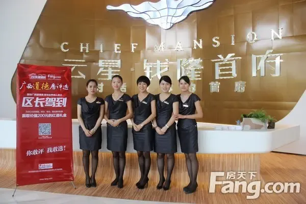 云星钱隆首府置业顾问合影