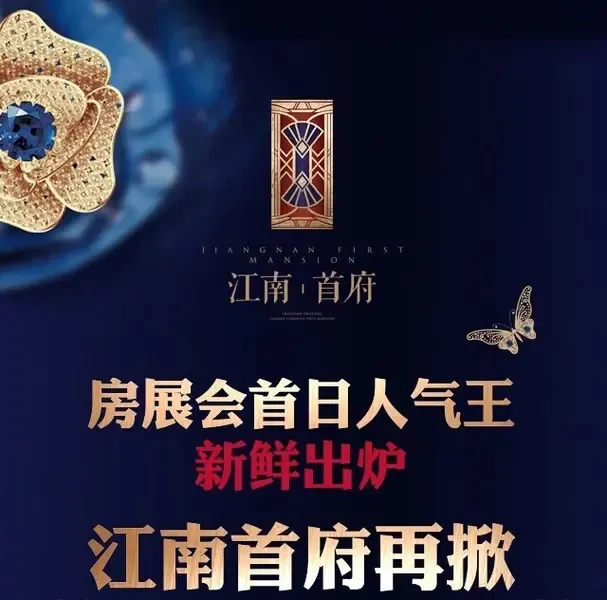 江南首府:"首府风暴"背后的品质生活观