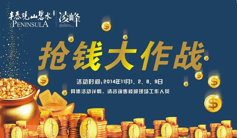 丰泰8226观山碧水抢钱大作战即将火爆开启