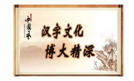 澳海澜郡中国汉字大赛本周六不见不散