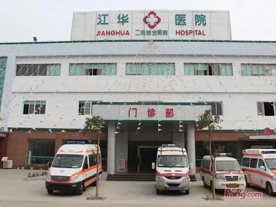江华医院