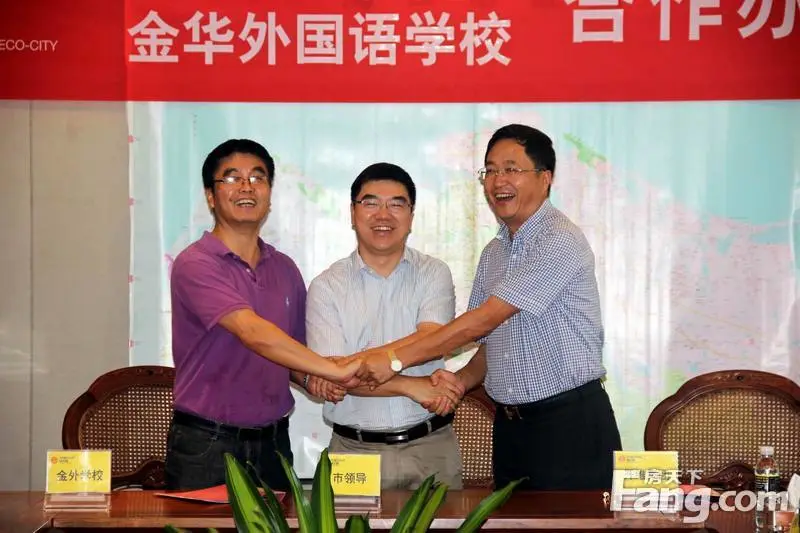 开维集团与金华外国语学校隆重举行合作办学签约仪式