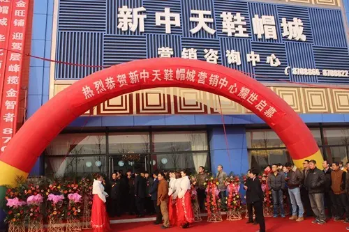 作为白沟北城核心的品牌化鞋帽类专业市场.