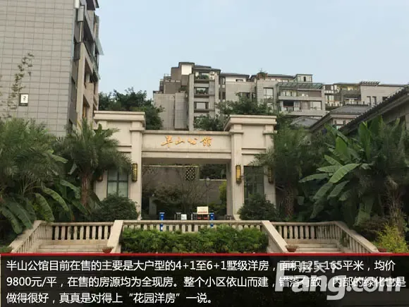 新销售动态:半山公馆主力在售125-165平米,4 1至6 1墅级洋房,均价9800