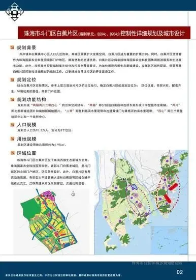 白蕉新规划