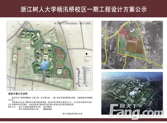 浙江树人大学杨汛桥校区一期工程设计方案公示