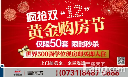中国铁建国际城双十二购房节爱丽丝奇幻之旅