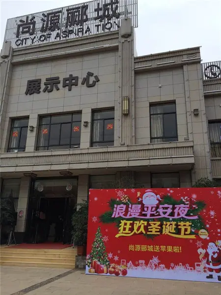 尚源郦城上演"浪漫平安夜 狂欢圣诞节"活动