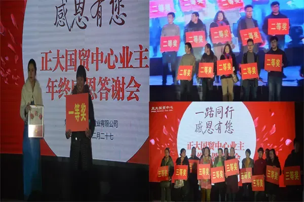 正大国贸 首次亮相 老业主答谢会成功举办