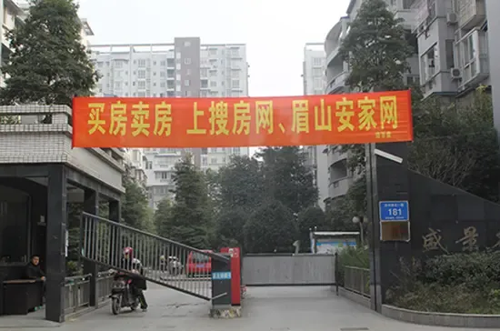 好媒体更要宣传 搜房网,眉山安家网横幅进小区